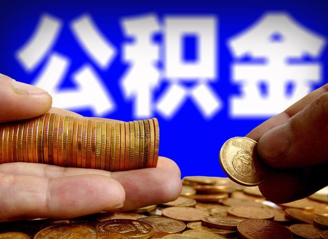 钦州2025年军人公积金贷款利率（钦州军人公积金贷款优惠利率）